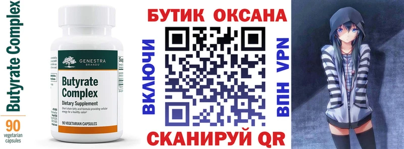 Купить  Лобня  Бутират BDO 